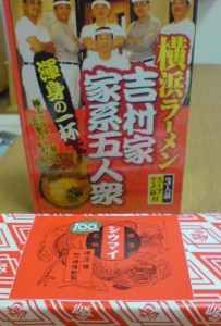 吉村家