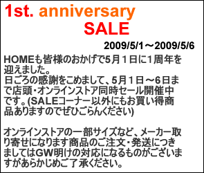 1周年セール 1周年セール